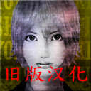 死期欲2旧版汉化手机版下载汉化