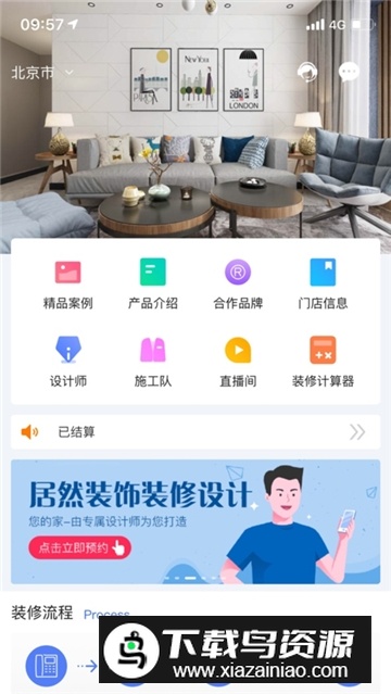 居然装饰施工管理服务端软件手机客户端最新版截图2