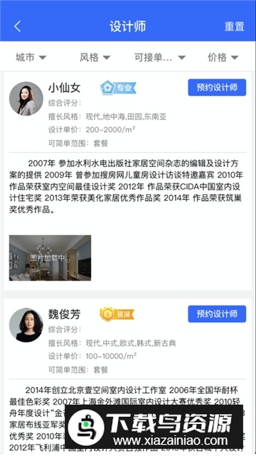 居然装饰施工管理服务端软件手机客户端最新版截图3