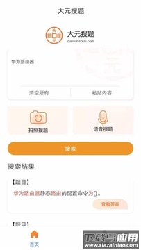 大元搜题app截图1