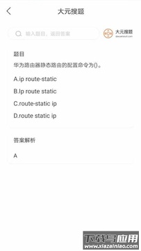 大元搜题app截图2