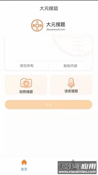 大元搜题app截图3