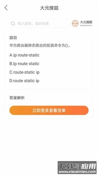 大元搜题app截图4