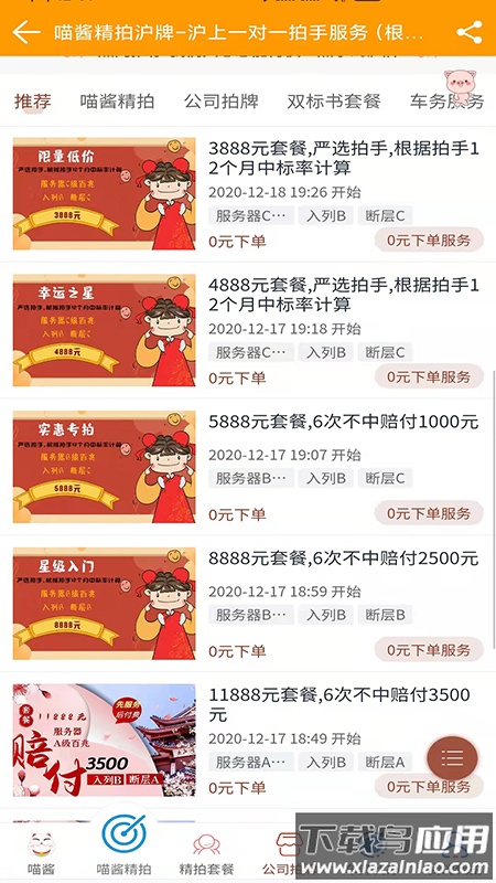 同城喵酱代拍app最新版截图2