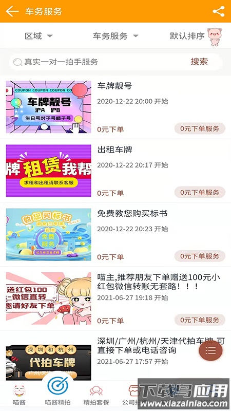 同城喵酱代拍app最新版截图3