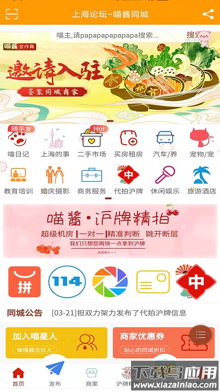 同城喵酱代拍app最新版截图4