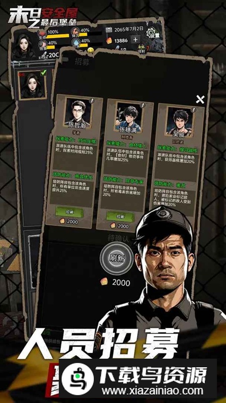 末日安全屋之最后堡垒手游最新版截图1