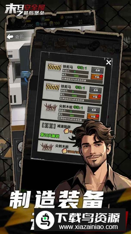 末日安全屋之最后堡垒手游最新版截图2