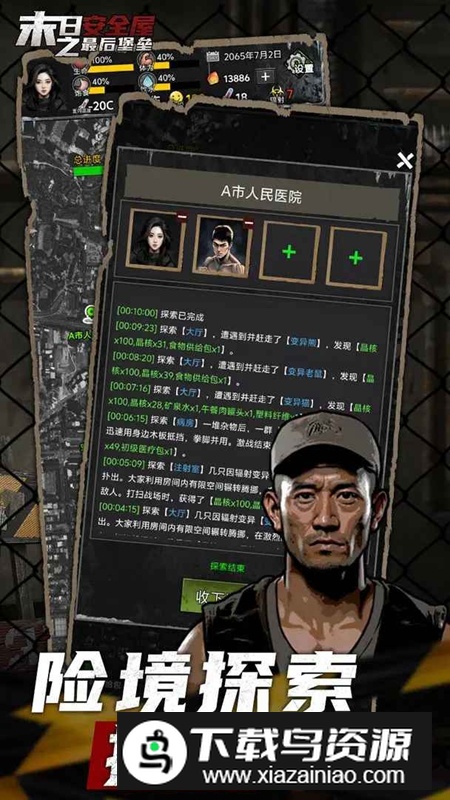 末日安全屋之最后堡垒手游最新版截图3