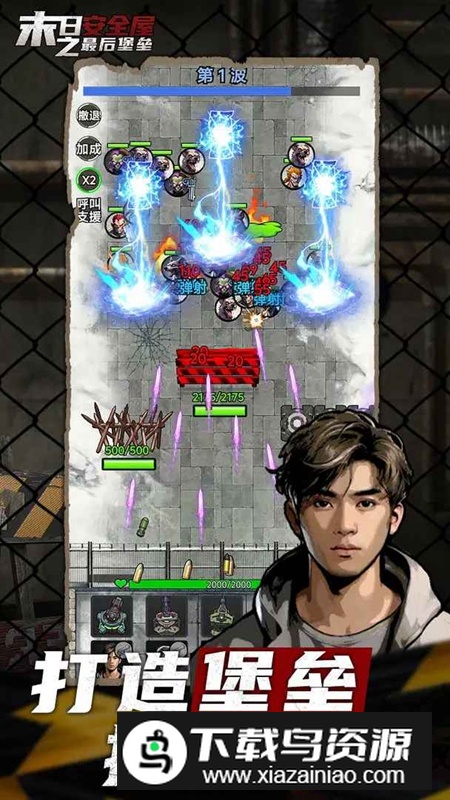 末日安全屋之最后堡垒手游最新版截图4