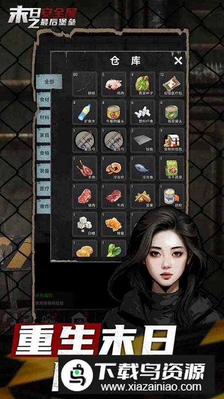 末日安全屋之最后堡垒手游最新版截图5