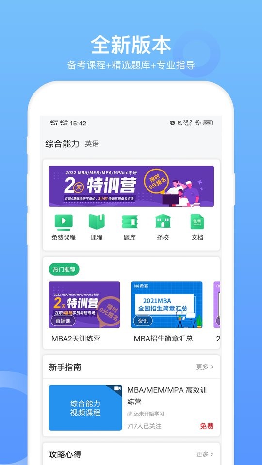 mba联考题库电子版最新版截图3
