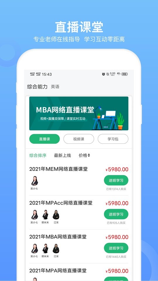 mba联考题库电子版最新版截图4