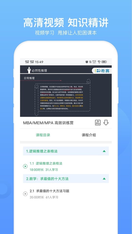 mba联考题库电子版最新版截图5
