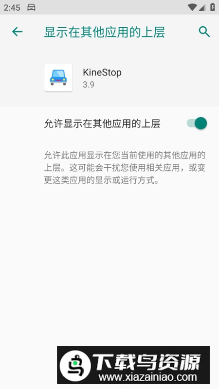 KineStop晕车辅助app最新版最新版截图5