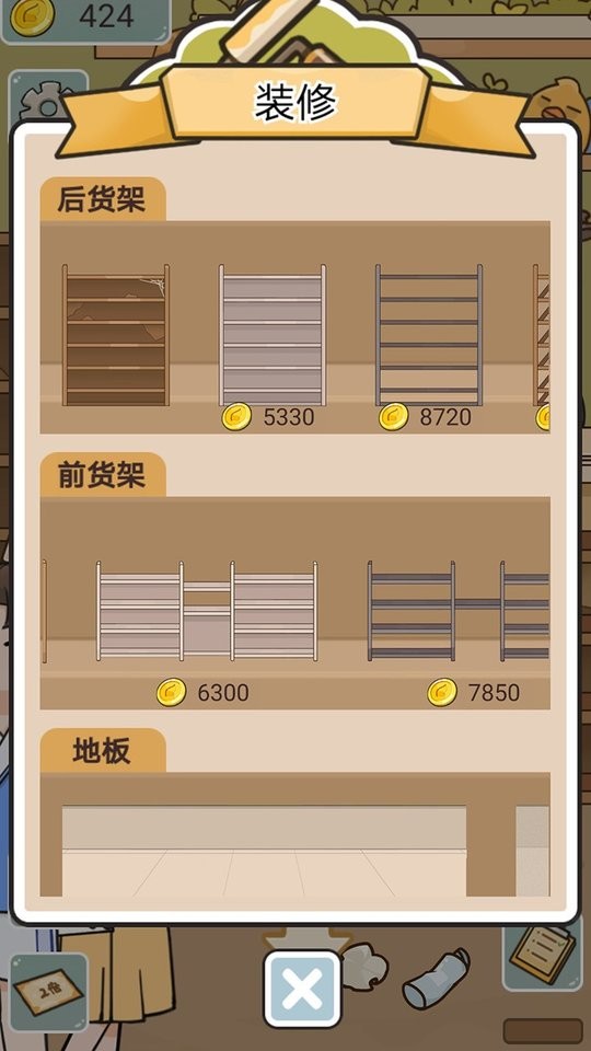 我在学校开超市无限金币版最新版截图2