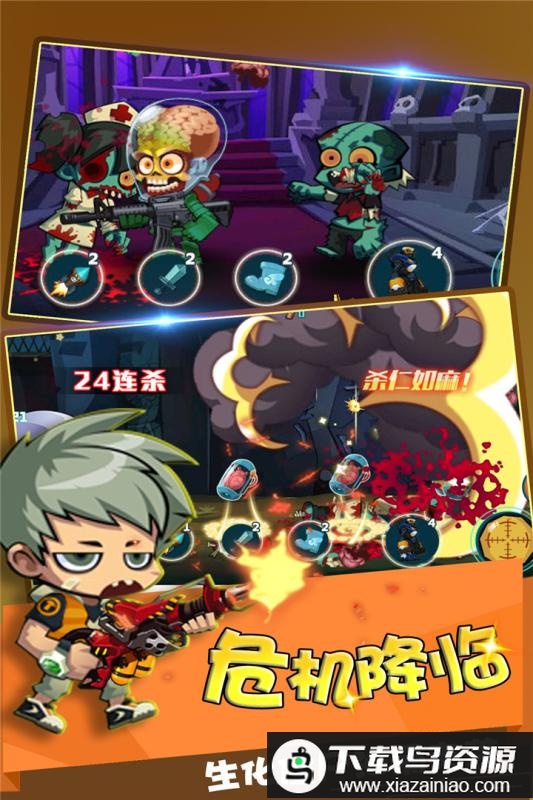 生化大作战最新版最新版截图2