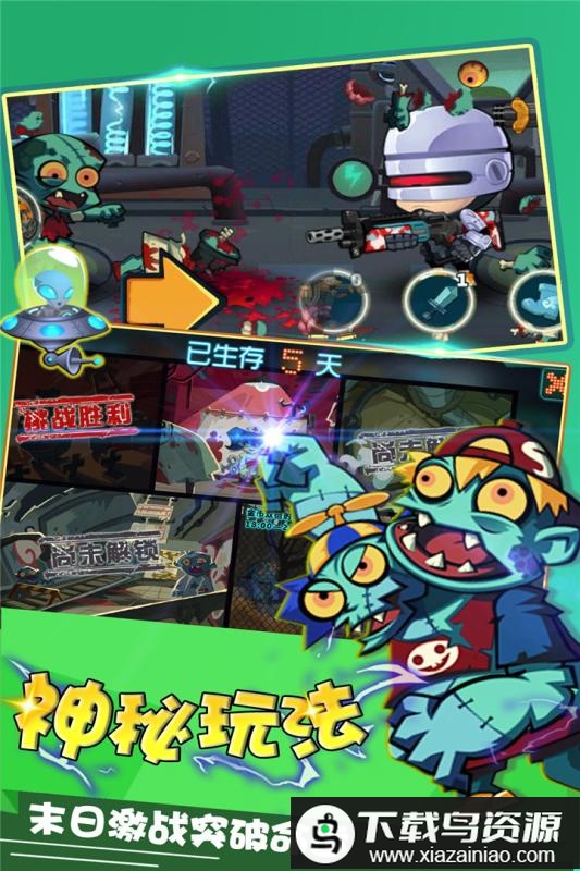 生化大作战最新版最新版截图4