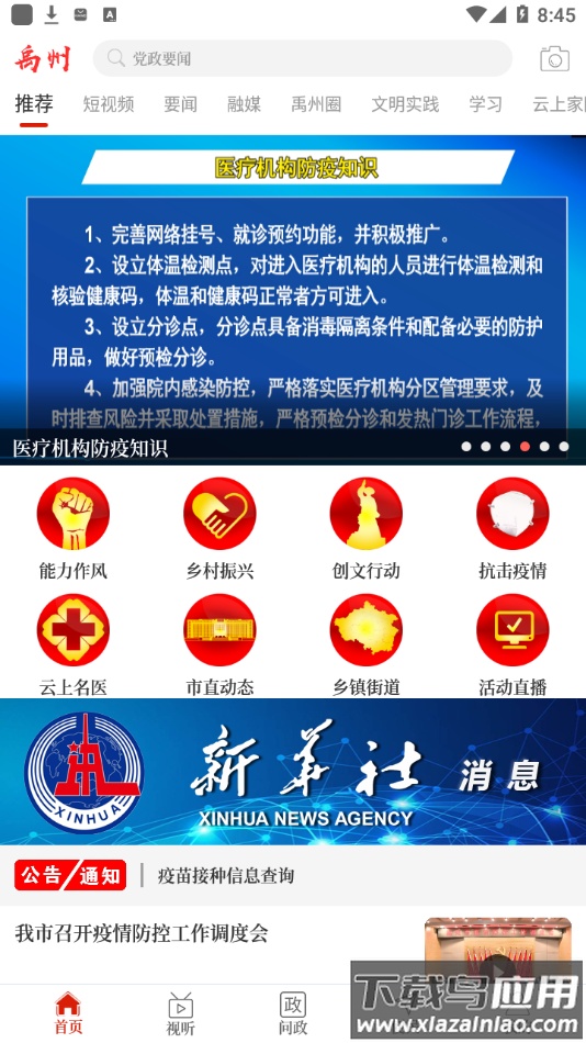 云上禹州app官方下载截图1