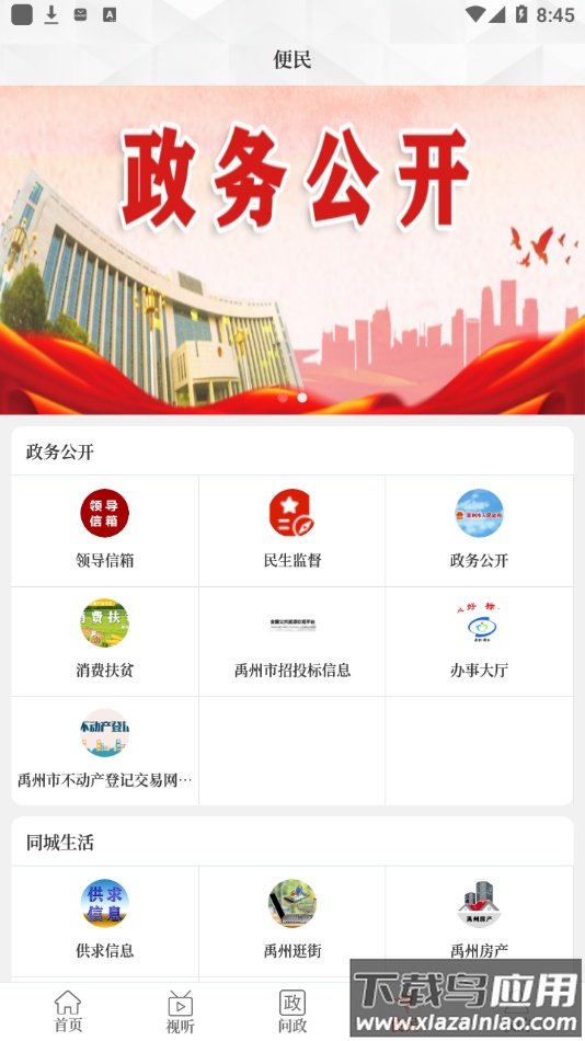 云上禹州app官方下载截图3