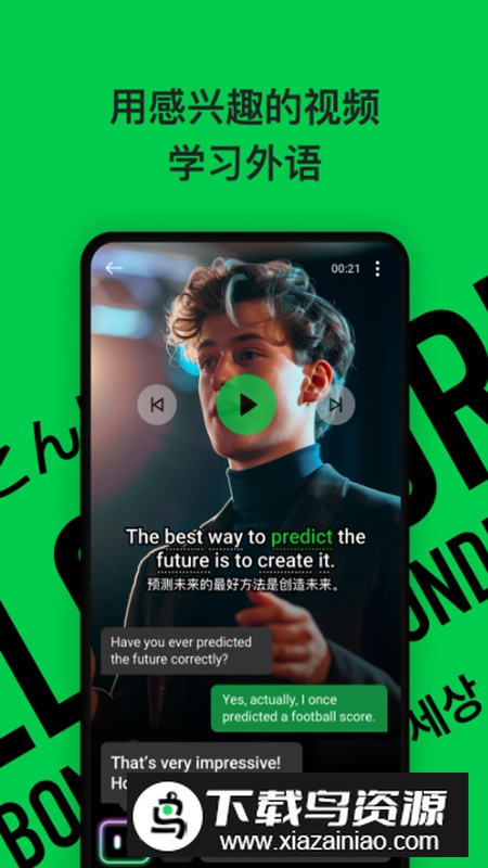 灵格AI英语app安卓最新版截图3