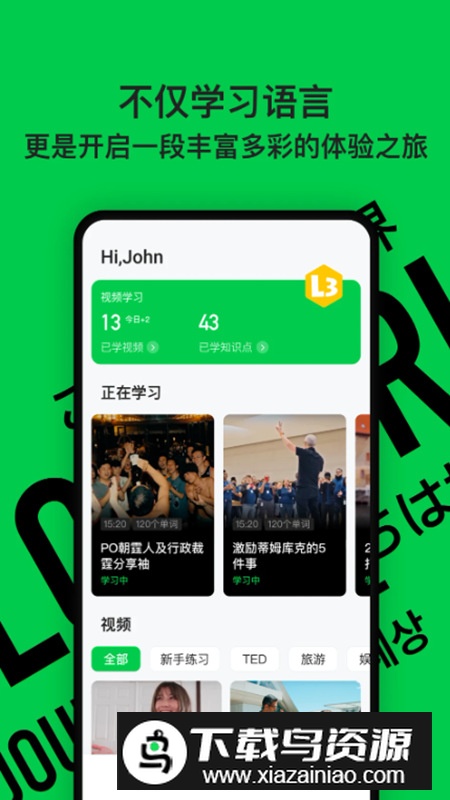 灵格AI英语app安卓最新版截图4