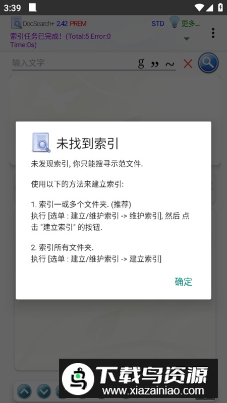 DocSearch文档搜索软件免费版最新版截图1
