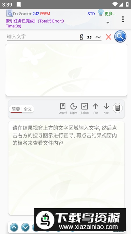 DocSearch文档搜索软件免费版最新版截图2
