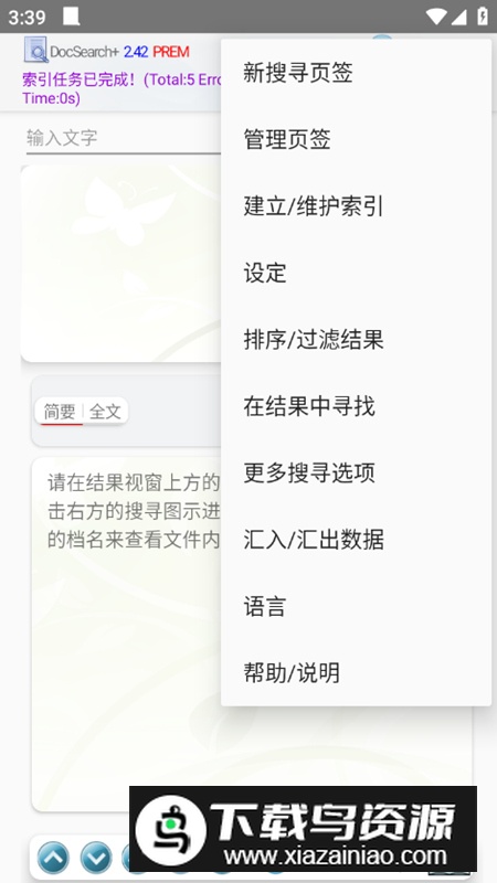 DocSearch文档搜索软件免费版最新版截图4