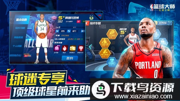 nba篮球大师官方版截图1