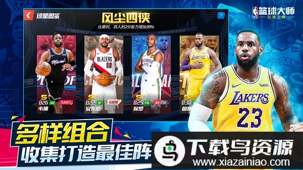nba篮球大师官方版截图2