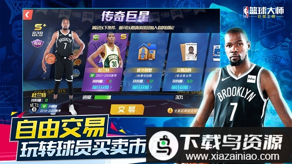nba篮球大师官方版截图3
