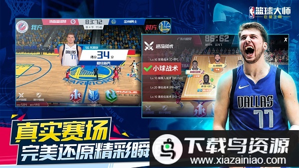 nba篮球大师官方版截图4