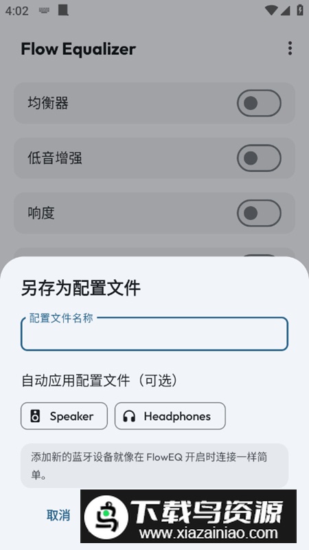 Flow Equalizer音效软件最新版最新版截图2