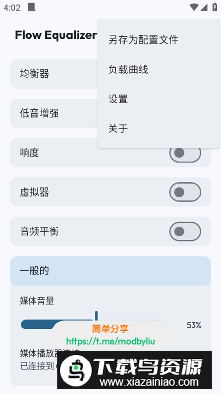 Flow Equalizer音效软件最新版最新版截图3