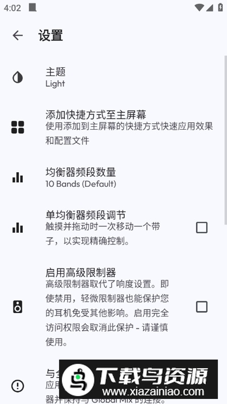 Flow Equalizer音效软件最新版最新版截图4