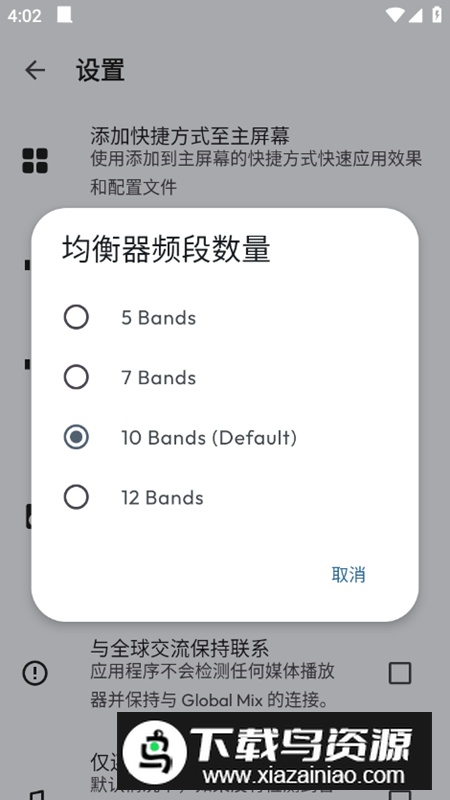Flow Equalizer音效软件最新版最新版截图5