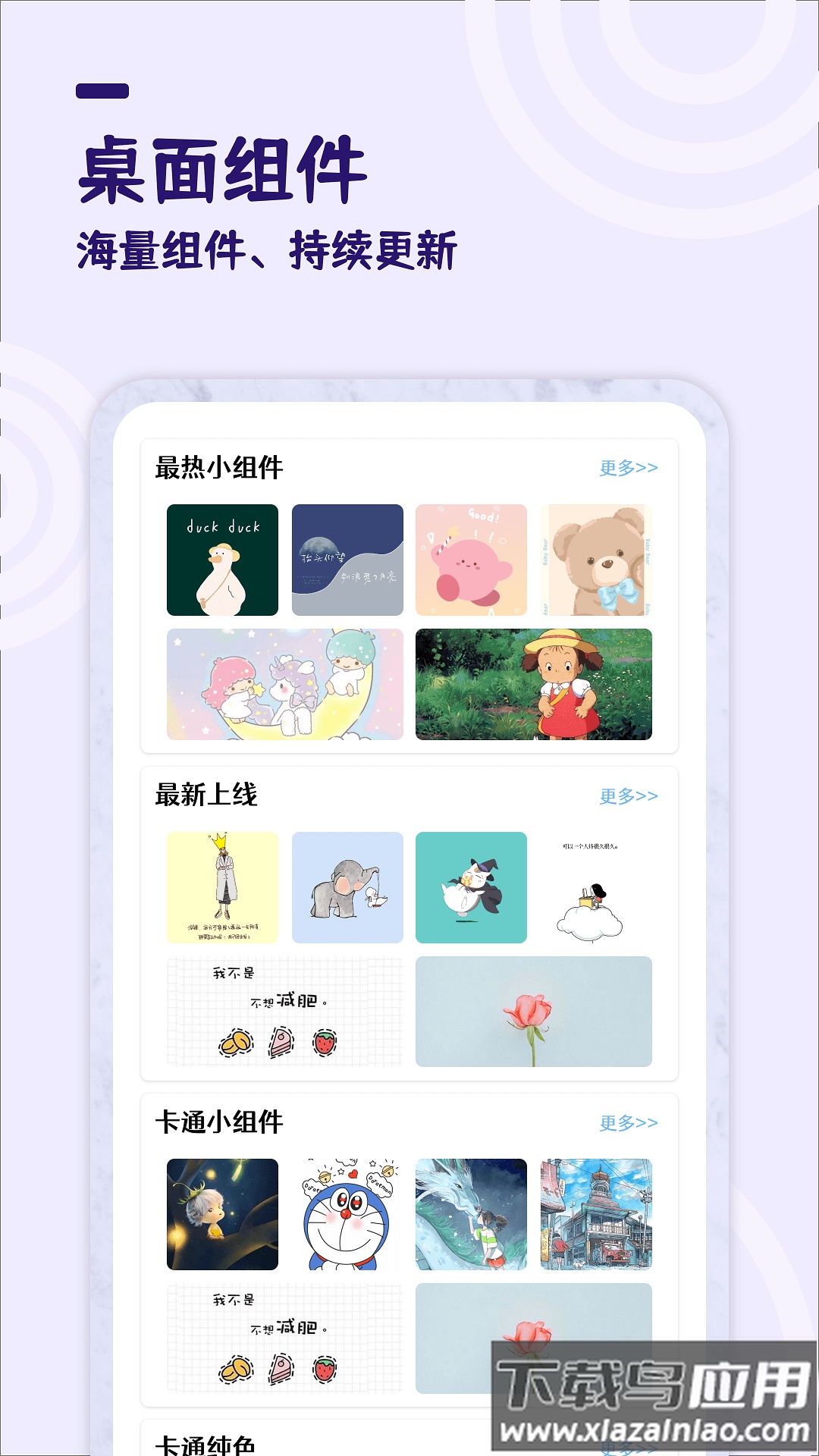 美化小组件下载安装截图2