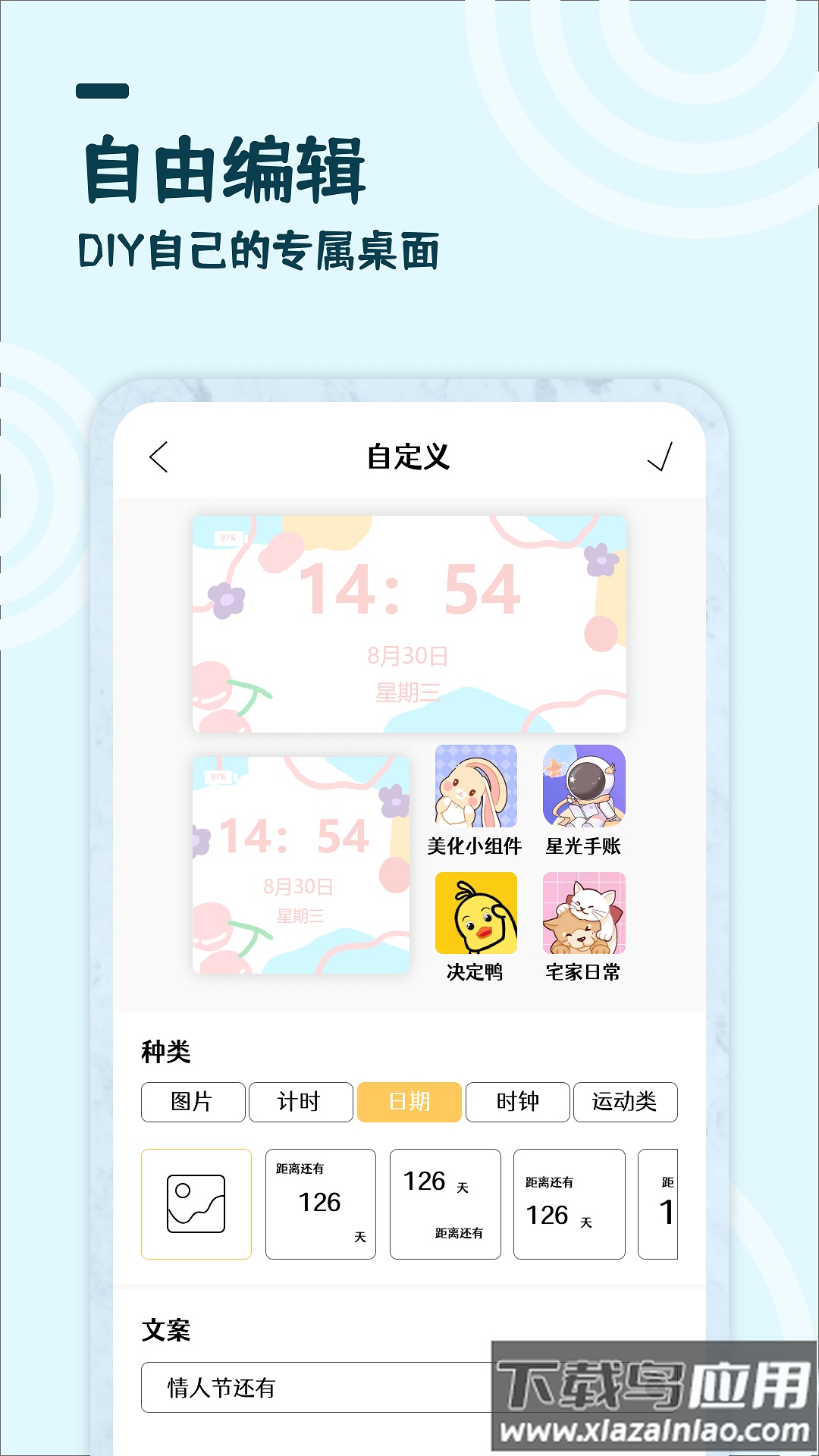 美化小组件下载安装截图3