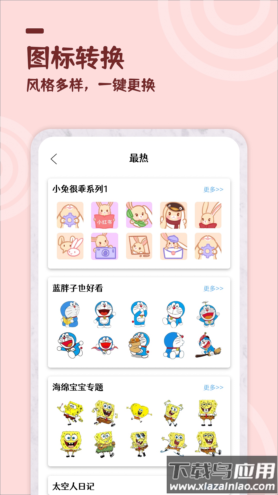 美化小组件下载安装截图4