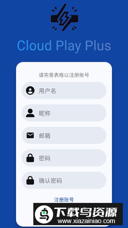 云玩加app最新版(远程串流软件)最新版截图3