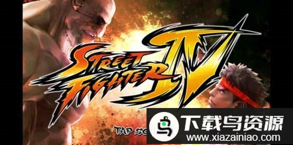 街头霸王2经典版游戏最新版截图1
