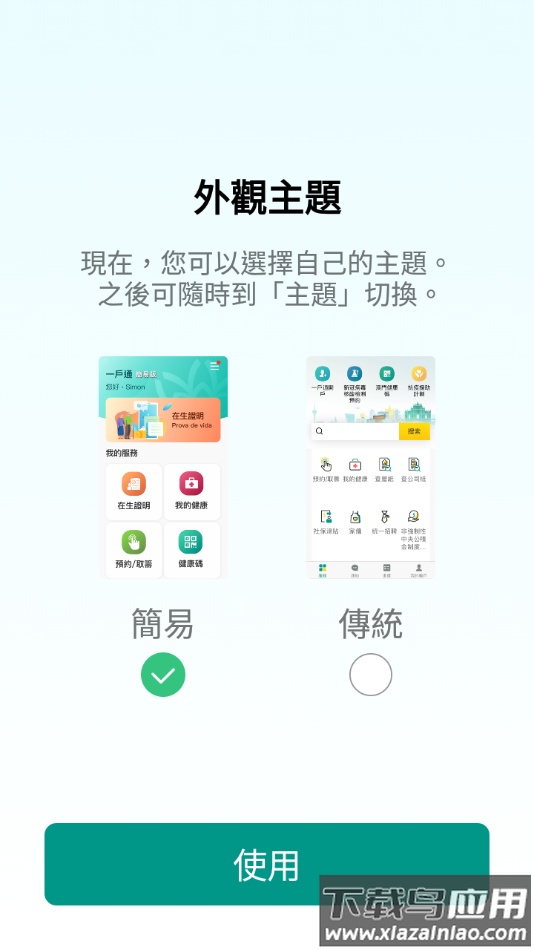 澳门公共服务一敉app截图1