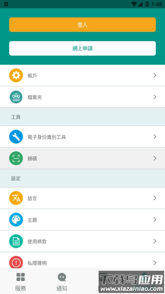 澳门公共服务一敉app截图3