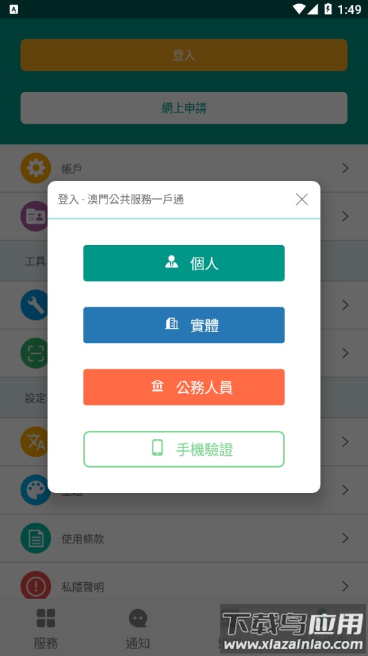 澳门公共服务一敉app截图4