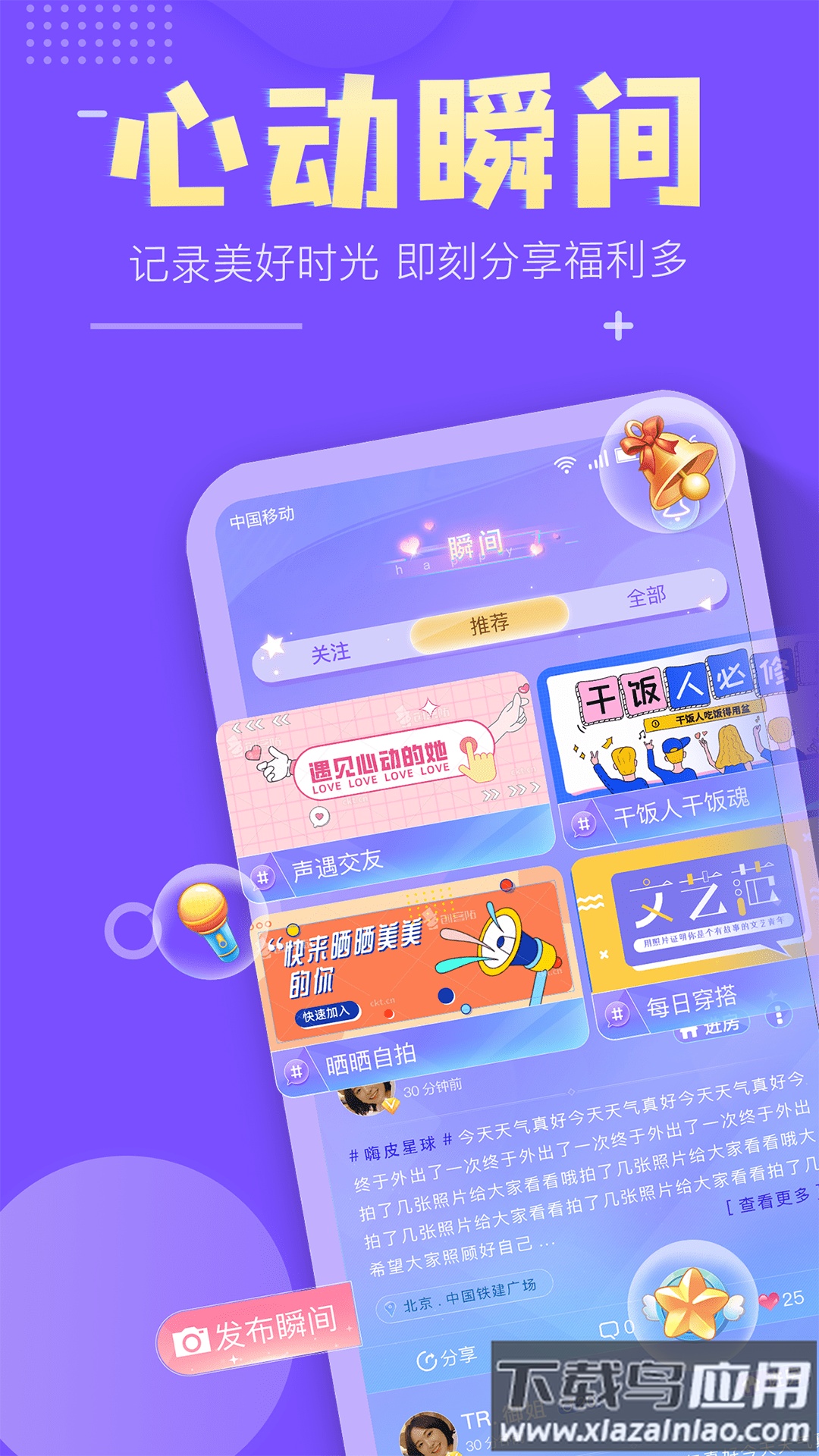 嗨皮星球app截图4