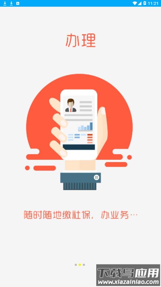 聊城人社app下载截图3