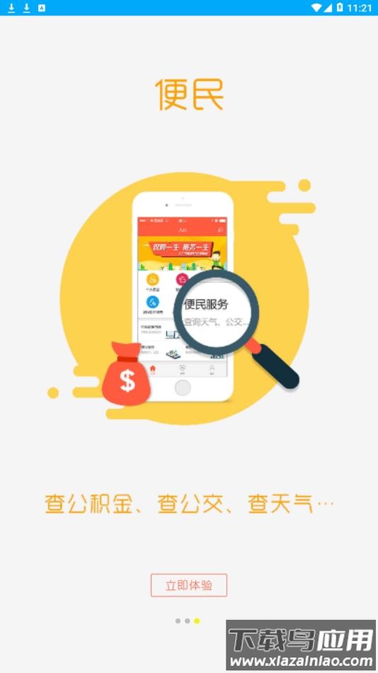 聊城人社app下载截图4