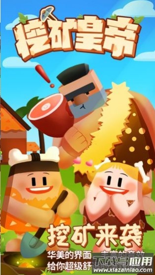 挖矿皇帝游戏最新版截图5