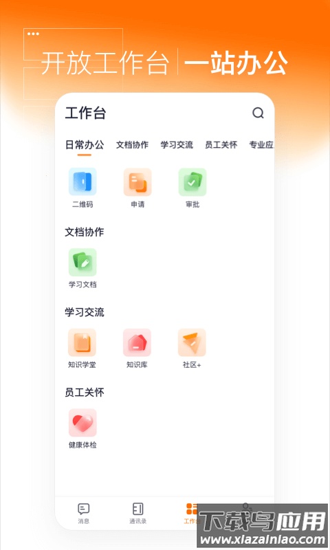 灵犀智慧办公app截图1